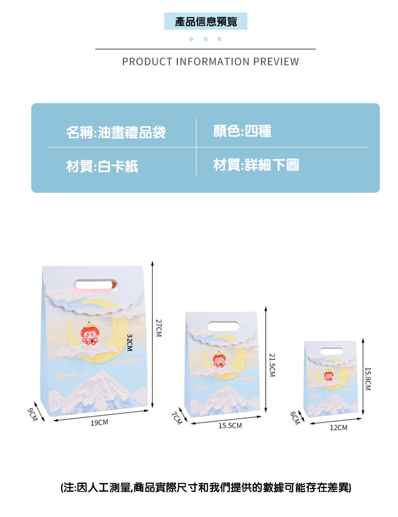 小王子立體感油畫禮品袋 K6558