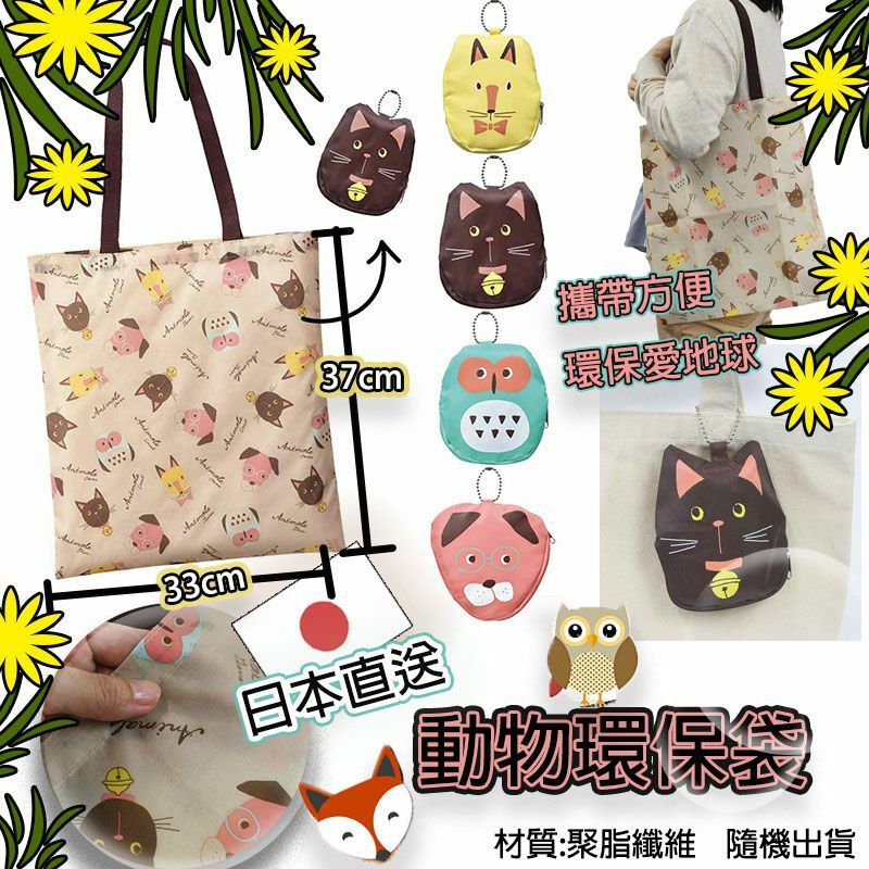 日本直送動物環保袋 1套3個