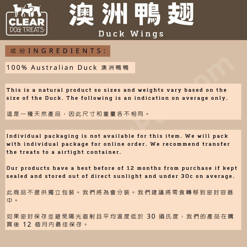 CLEAR DOG TREATS - 澳洲鴨翅 1 件