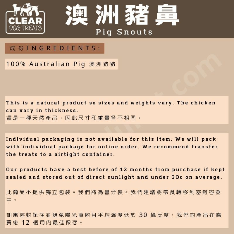 CLEAR DOG TREATS - 澳洲豬鼻 100G