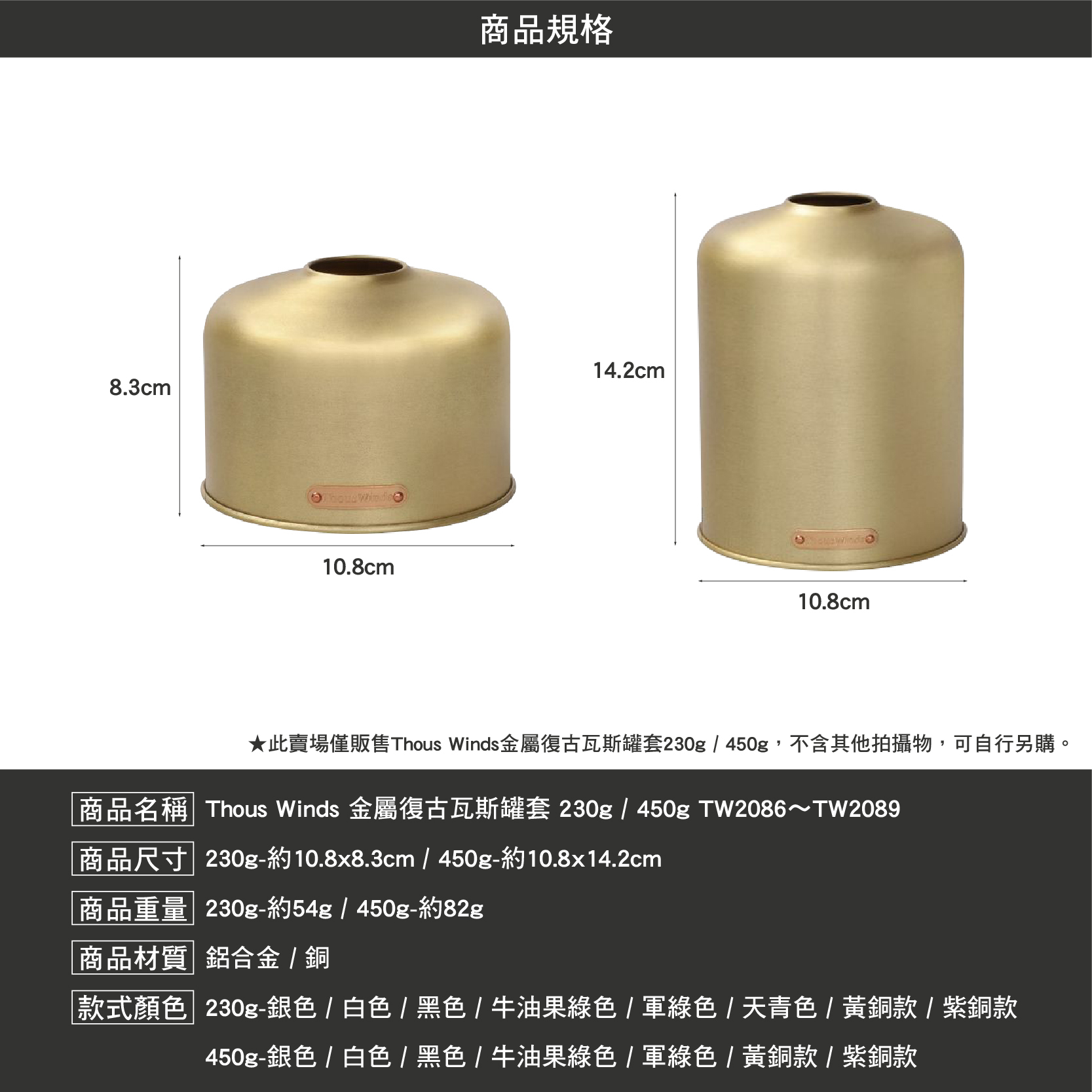 Thous Winds 金屬復古瓦斯罐套230g 高山瓦斯專用 TW2087