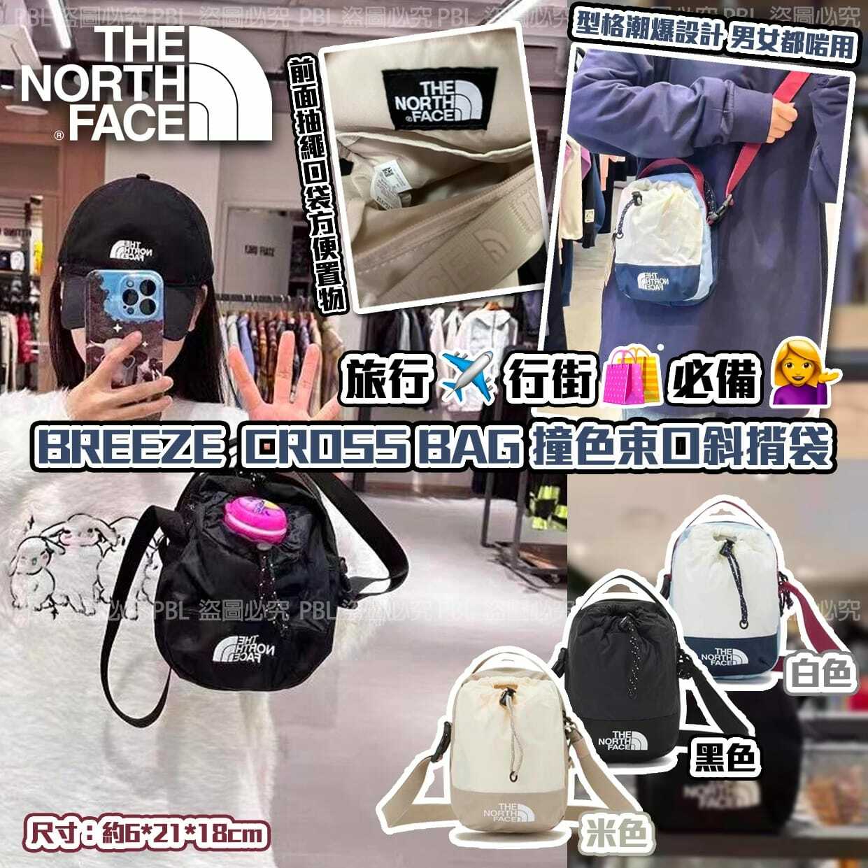 🇰🇷韓國直送 TNF Breeze Crossbody 撞色束口斜揹袋 | 日常穿搭 (逢星期日截單後14-21個工作天發貨)