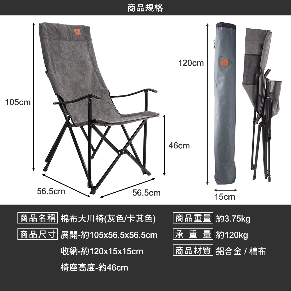 柯曼 棉布大川椅