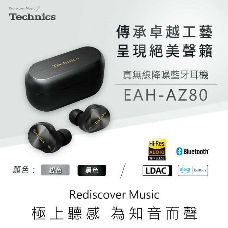 Technics EAH-AZ80 真無線降噪藍牙耳機銀色| 小眾生活好友市