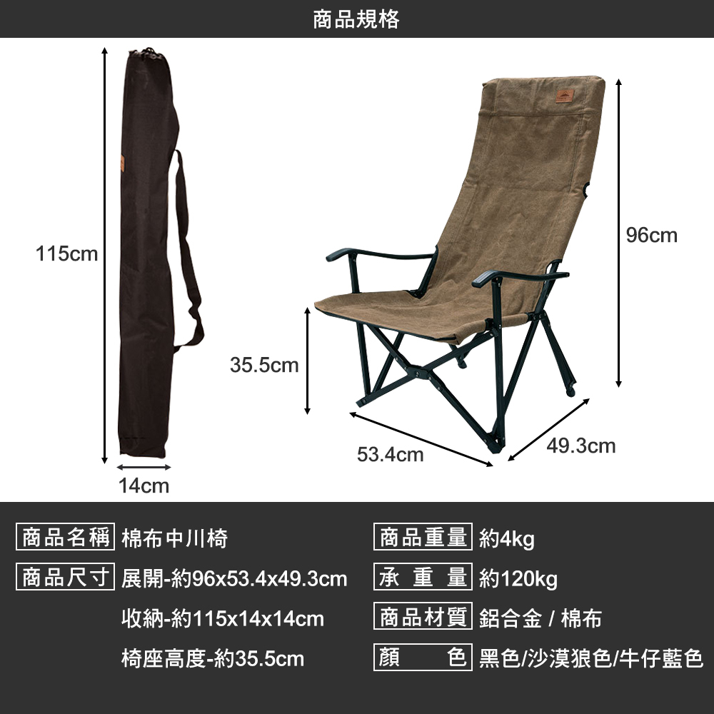 柯曼 棉布中川椅