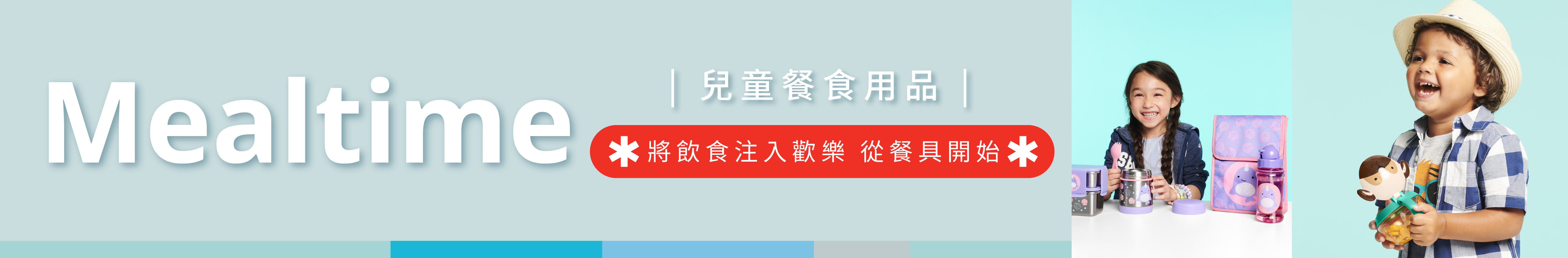 SKIP HOP兒童餐食用品