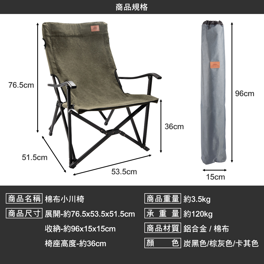 柯曼 棉布小川椅