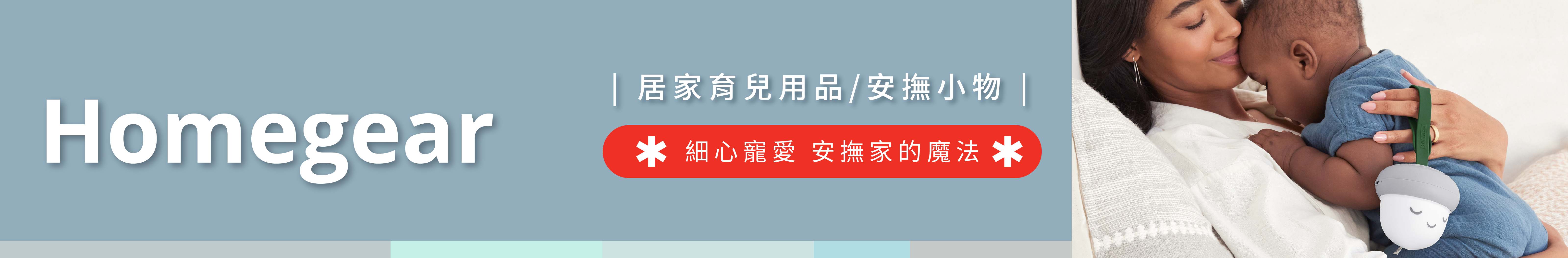 SKIP HOP 居家用品 安撫小物