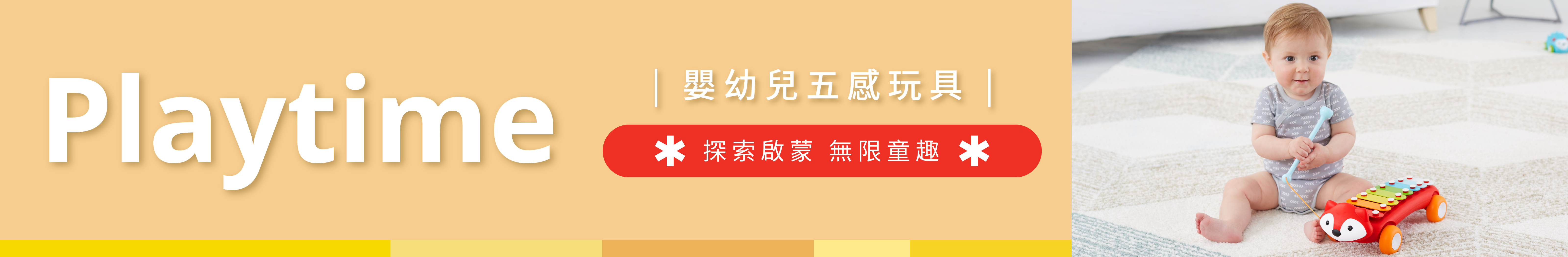 SKIP HOP嬰幼兒啟蒙玩具