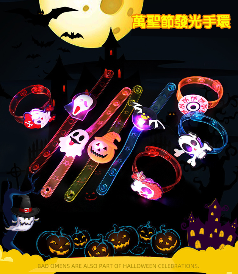 萬聖節發光手環 K6591