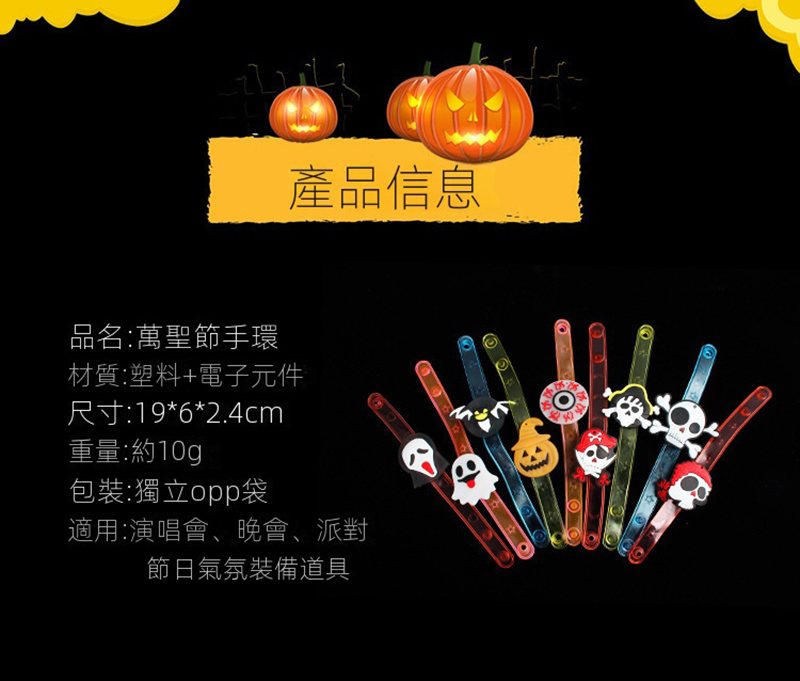 萬聖節發光手環 K6591