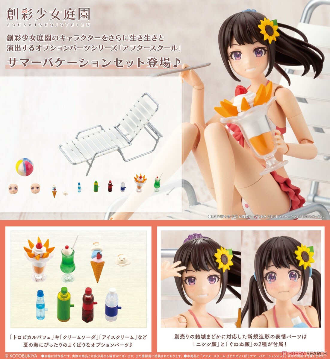 壽屋 代理版 組裝模型1/10 創彩少女庭園 下課後 小圓的暑假套組