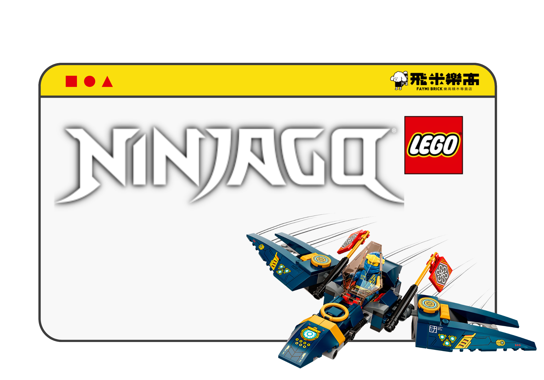 產品分類頁面炫風忍者系列