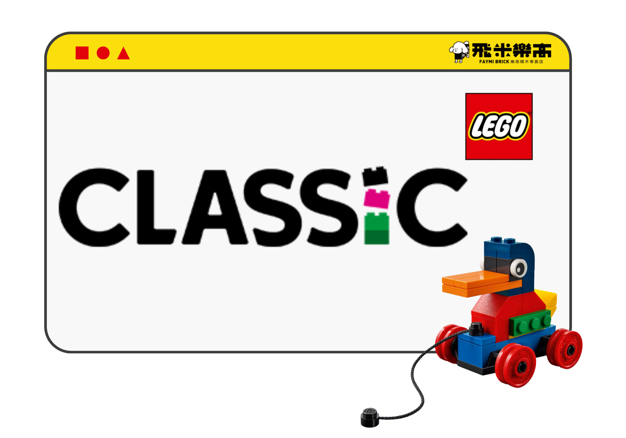 產品分類頁面經典樂高系列