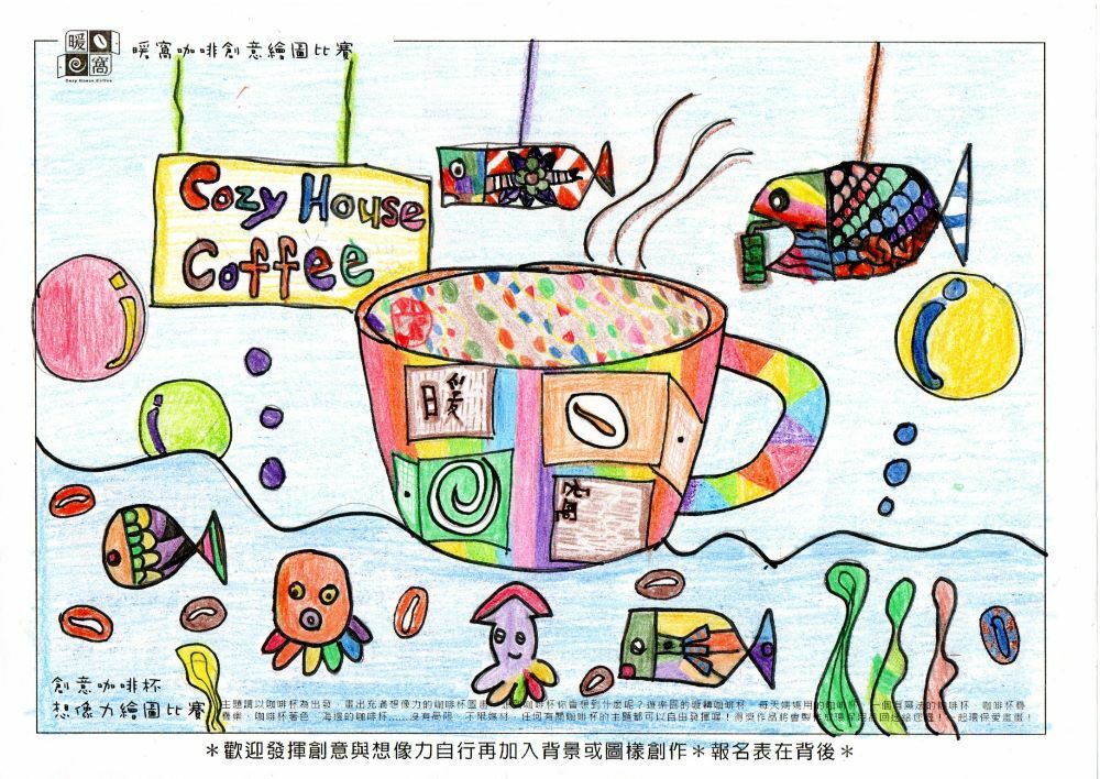 學生組_陳O升_海洋咖啡杯(紙本)