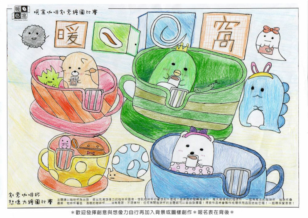 學生組_陳O柔_角落咖啡杯(紙本)