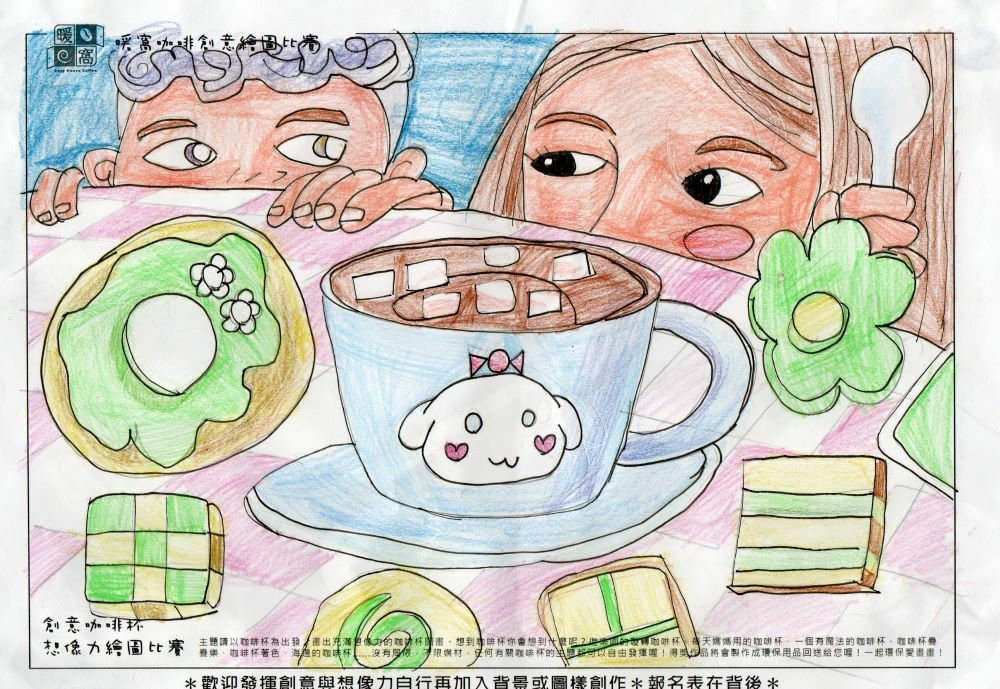 學生組_羅O羚_我與弟弟的咖啡時光(紙本)