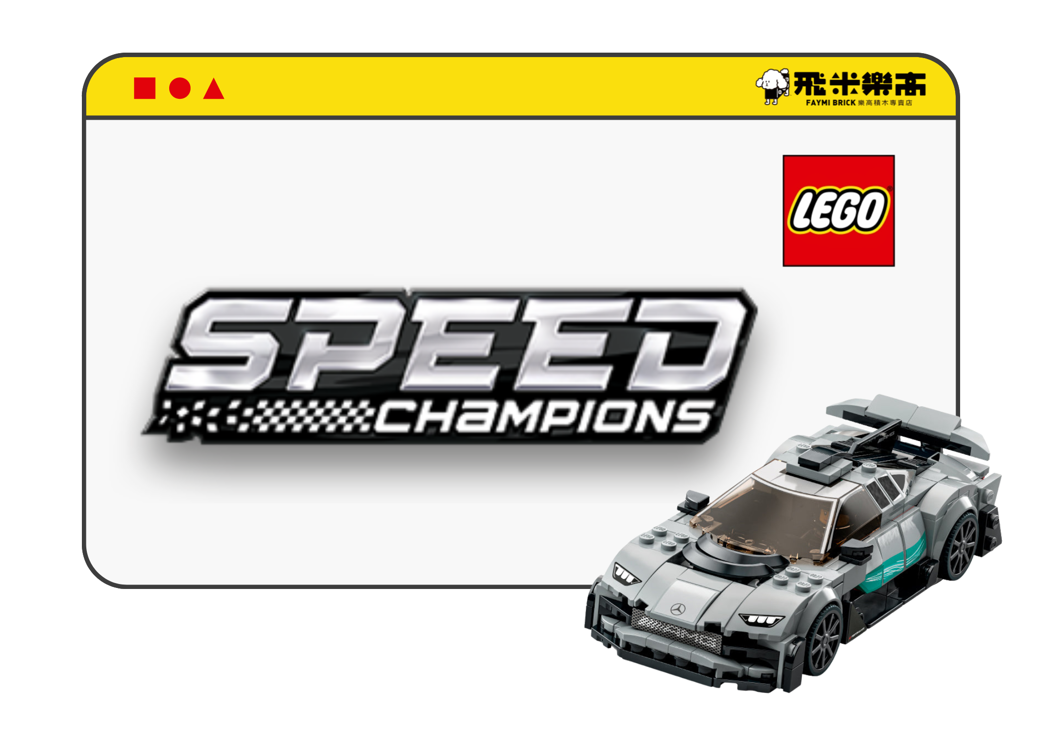 產品分類頁面樂高極速賽車系列