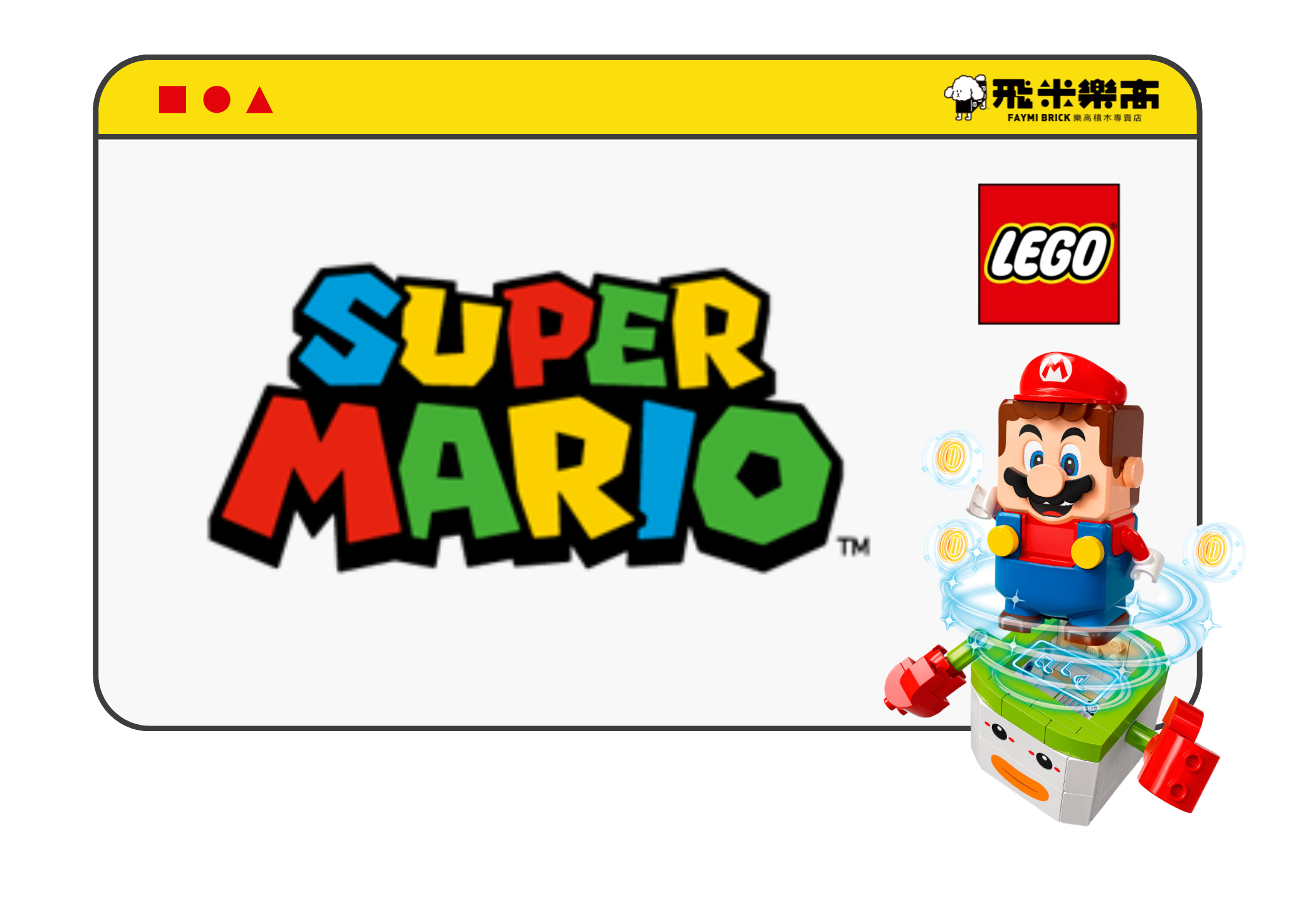 產品分類頁面樂高超級馬力歐系列