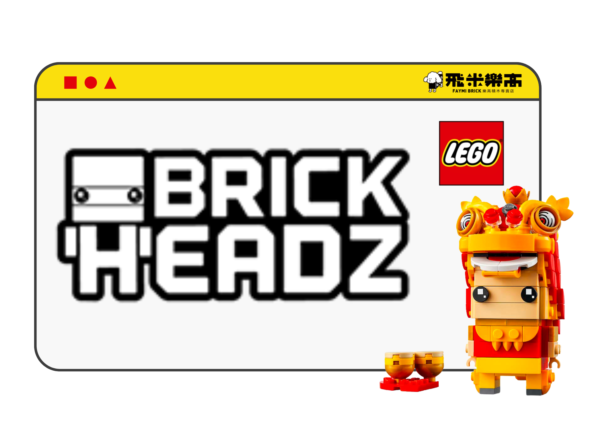 產品分類頁面樂高brickheadz