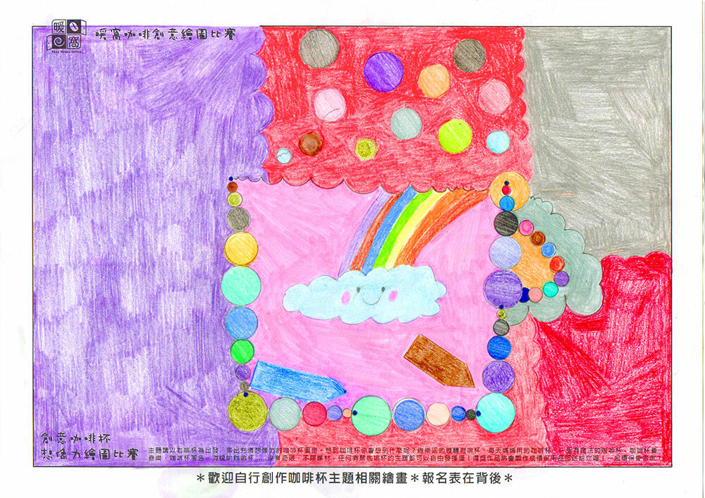 學生組_練O嫻_夢想之家(紙本)_1