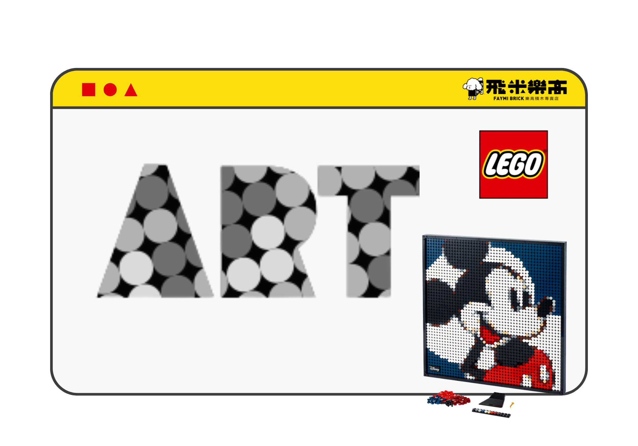 產品分類頁面樂高ART