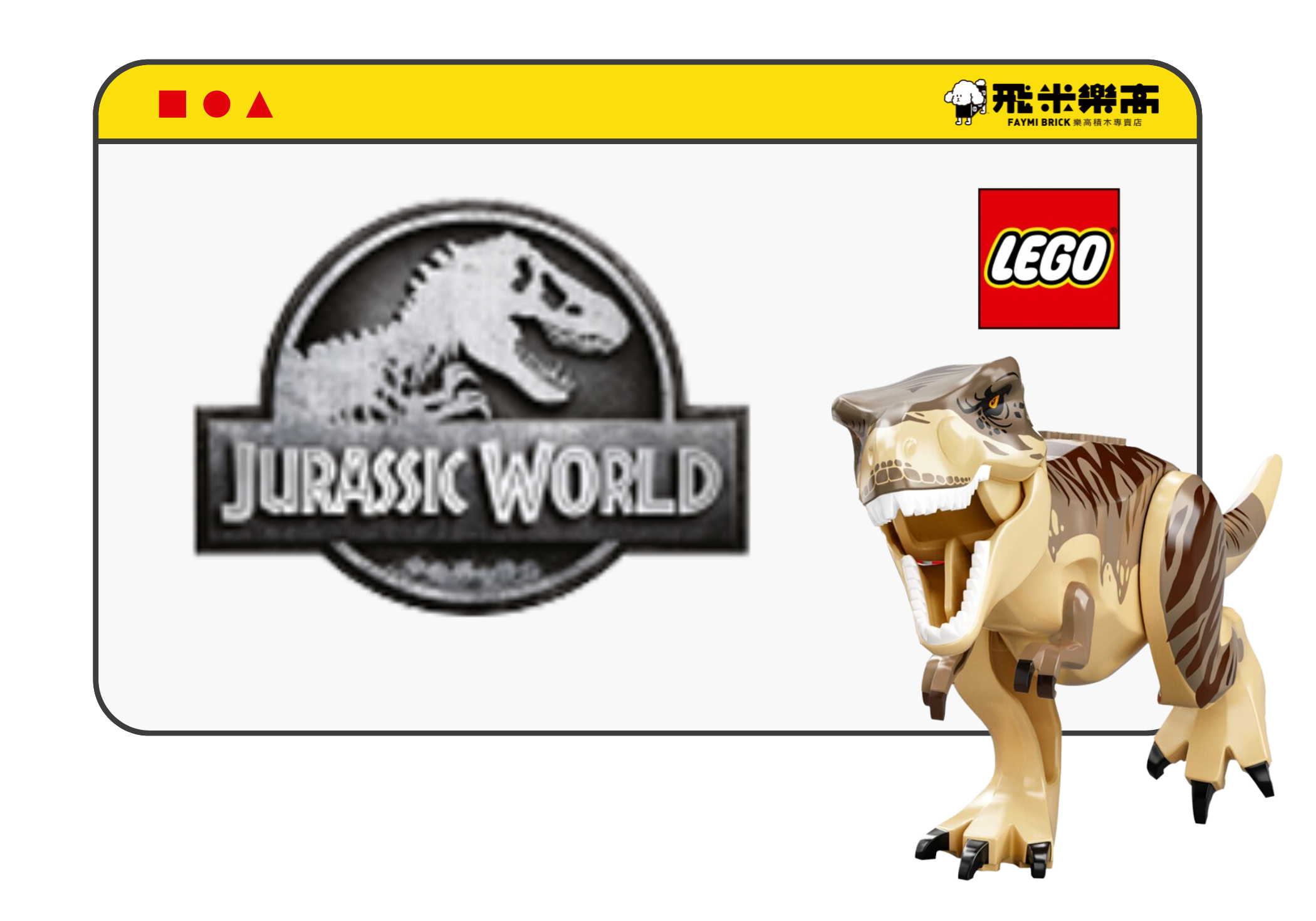產品分類頁面樂高侏羅紀世界系列