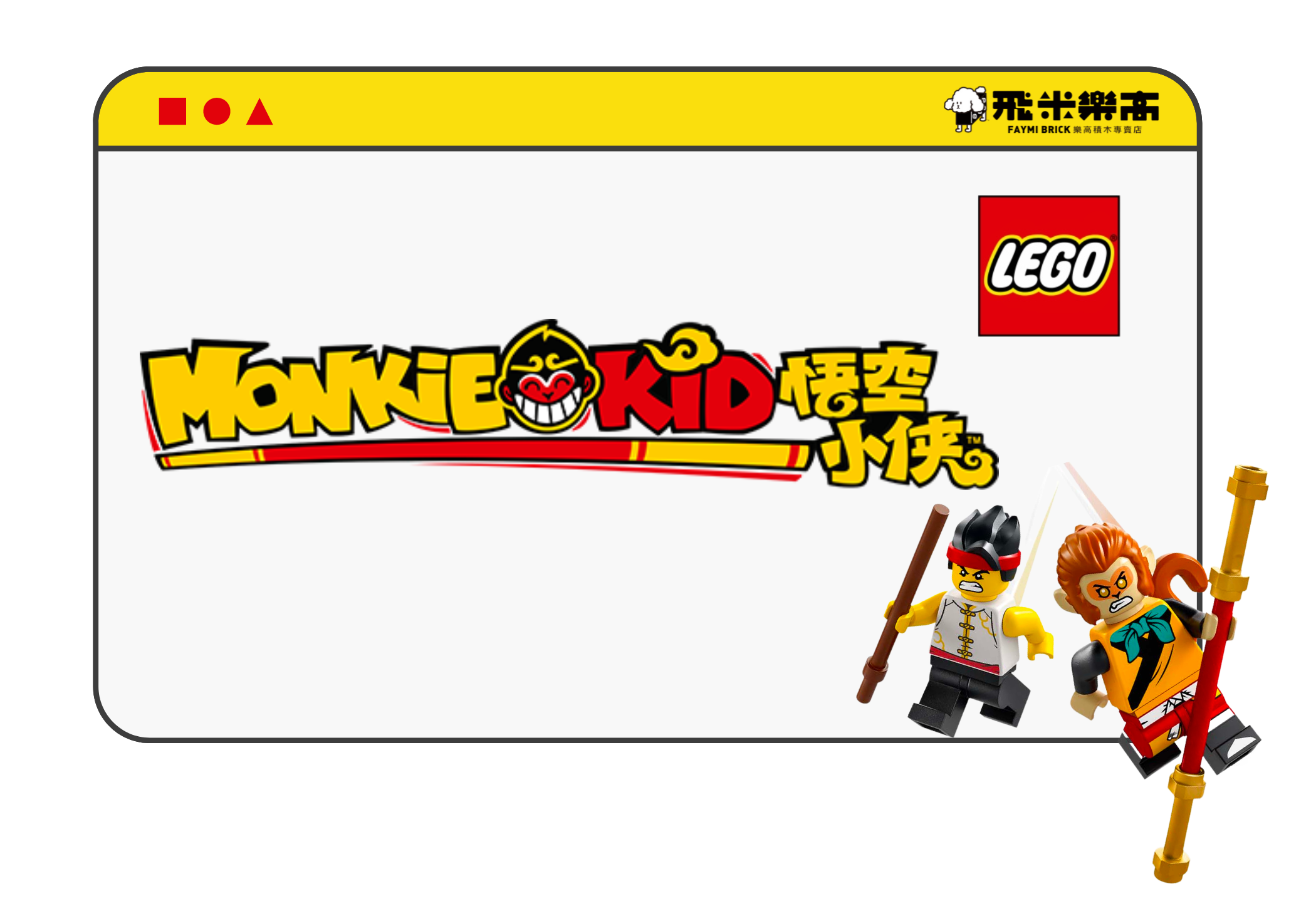 產品分類頁面樂高悟空小俠