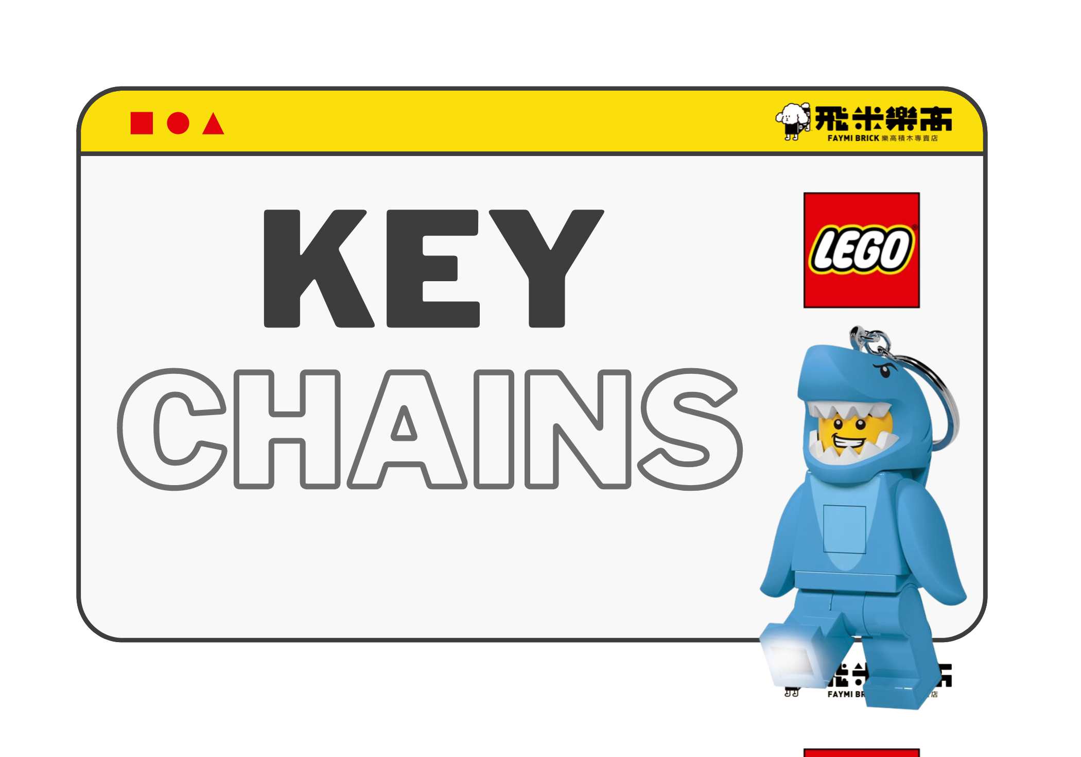產品分類頁面樂高鑰匙圈