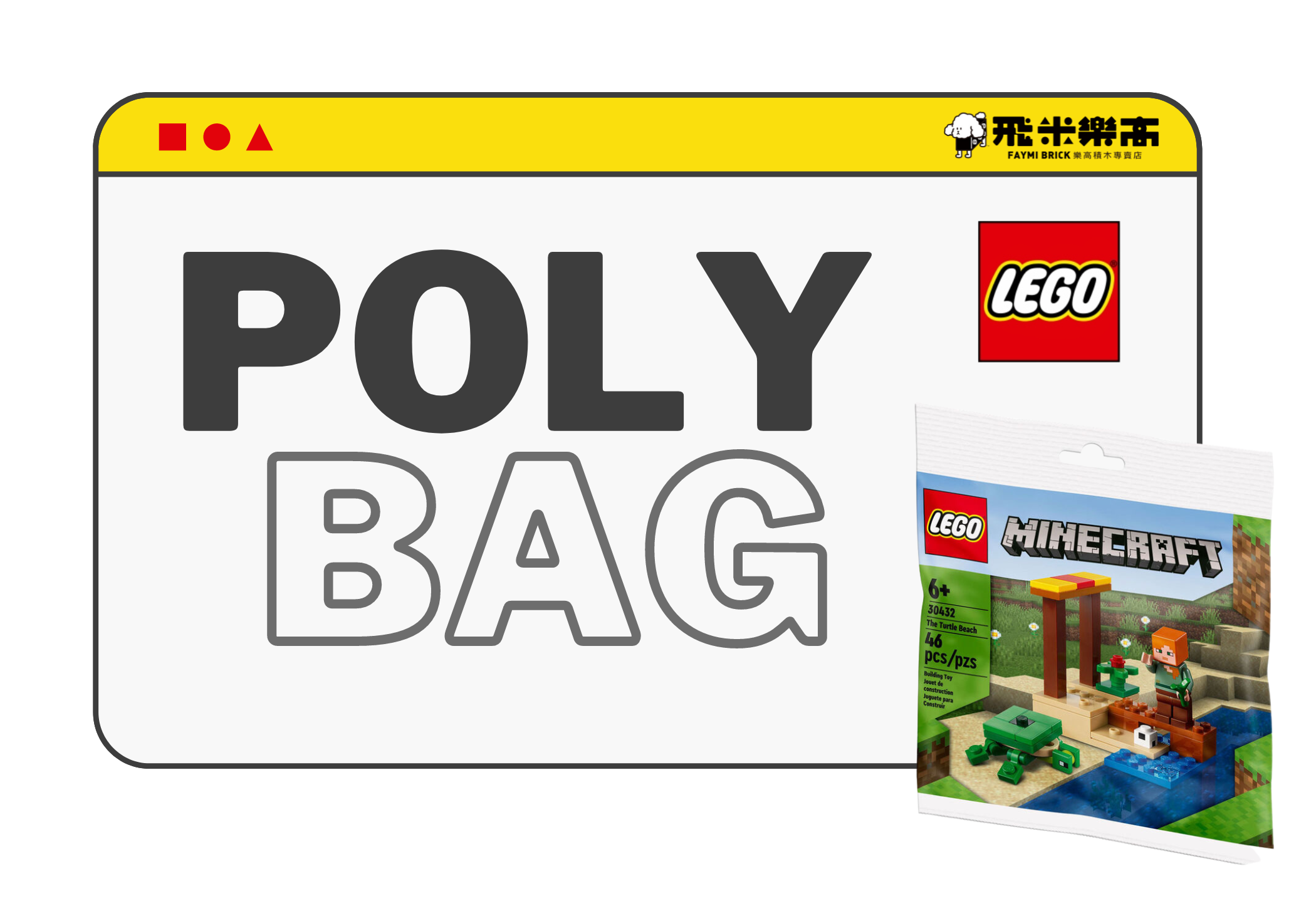 產品分類頁面樂高poly-bag