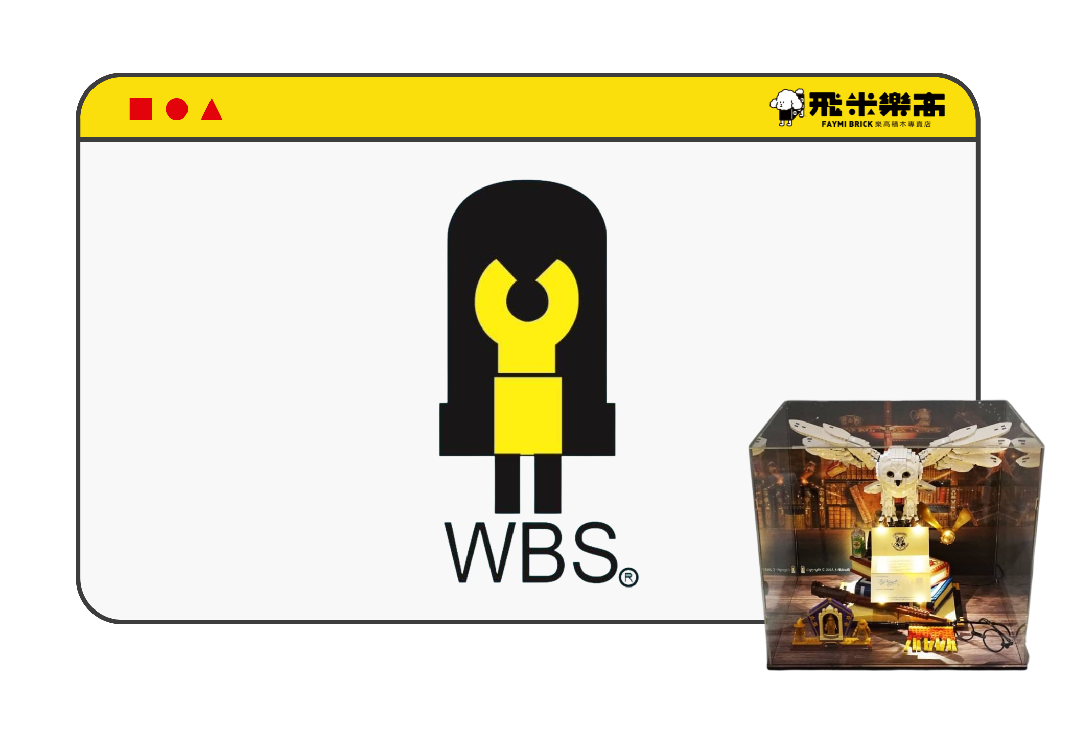 產品分類頁面樂高燈組＆展示盒（品牌WBS樂光創意）