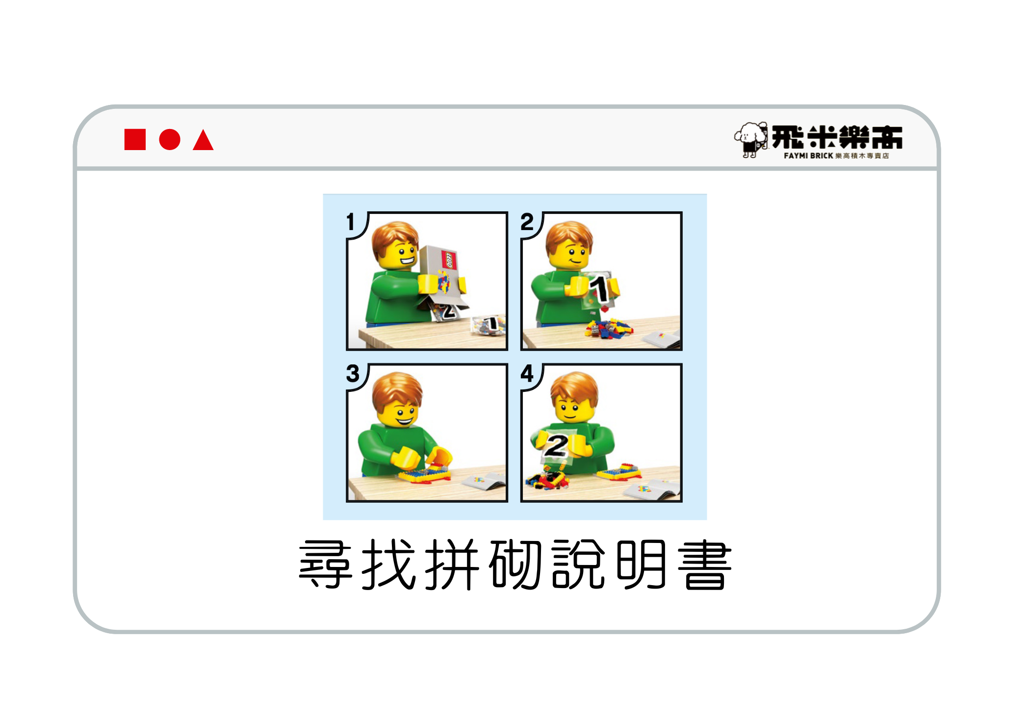 可透過合組名稱或是編號搜尋樂高組裝說明書