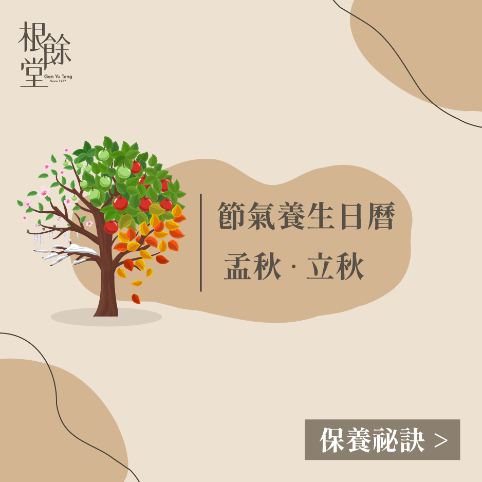 立秋該怎麼進補