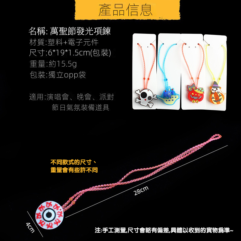 萬聖節發光項鍊 K6592
