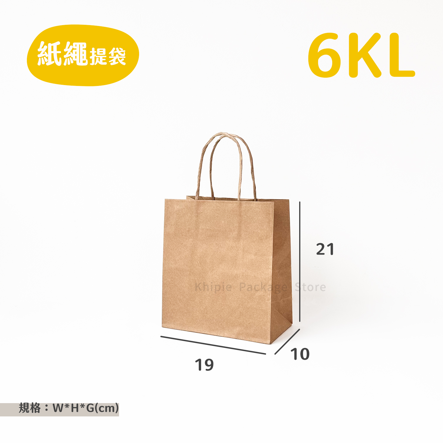 紙繩牛皮提袋｜6KL