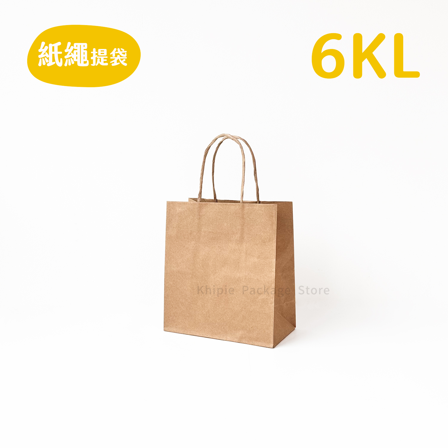 紙繩牛皮提袋｜6KL