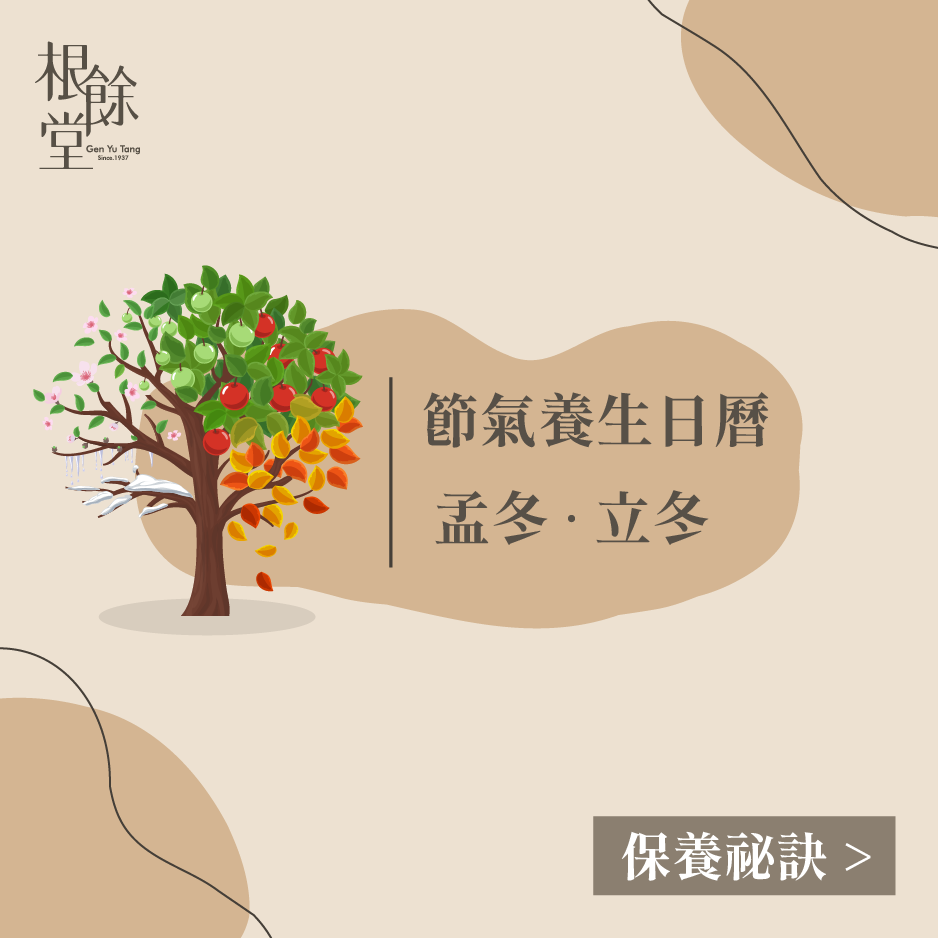 立冬進補怎麼補