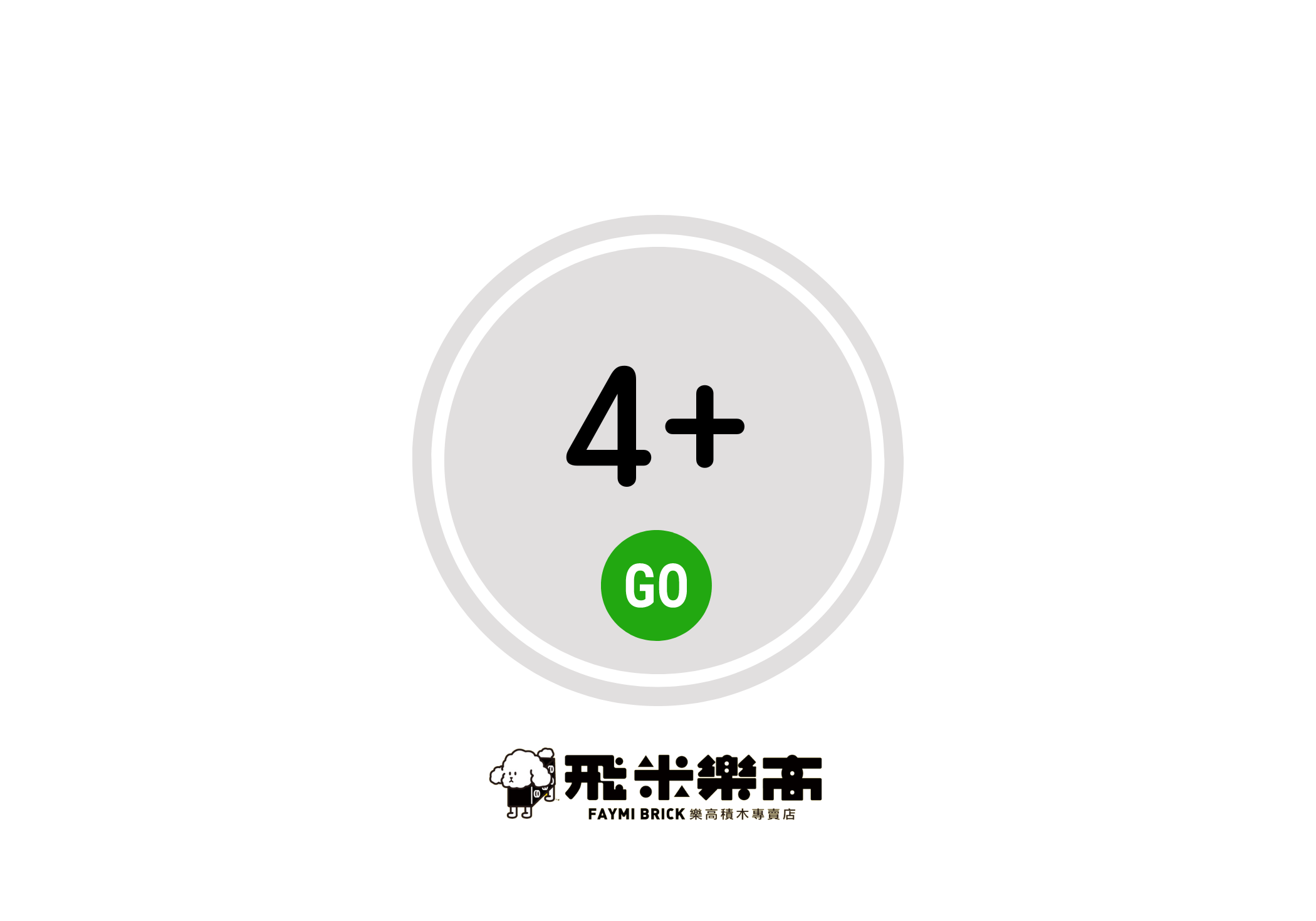 建議適合年齡四歲以上孩童樂高選單入口