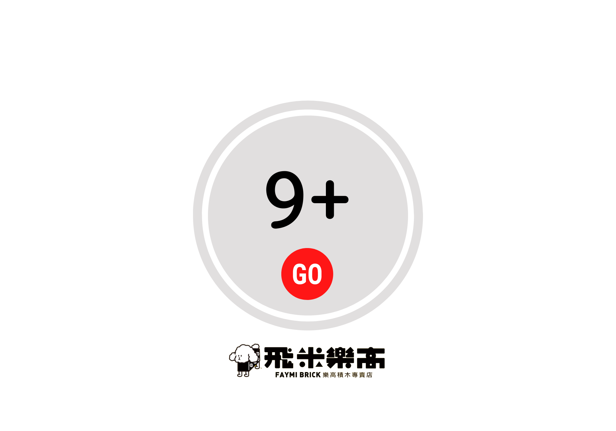 建議適合年齡九歲以上孩童樂高選單入口