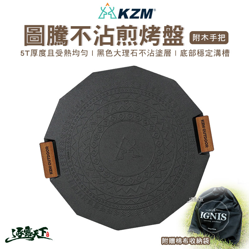 KZM 圖騰不沾煎烤盤 含木手把