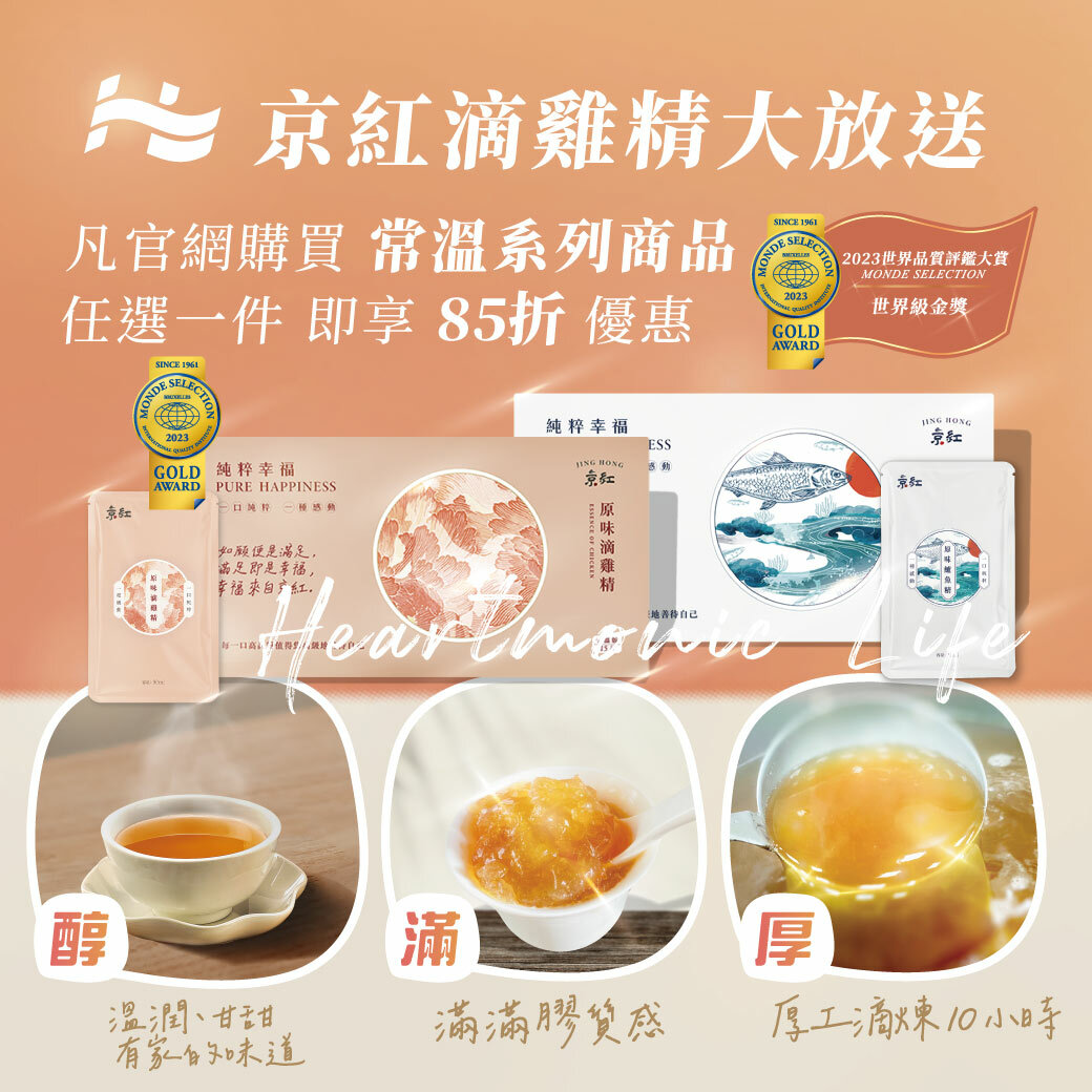順勢生活-品牌-京紅-滴雞精-常溫新品-京紅大放送-優惠活動