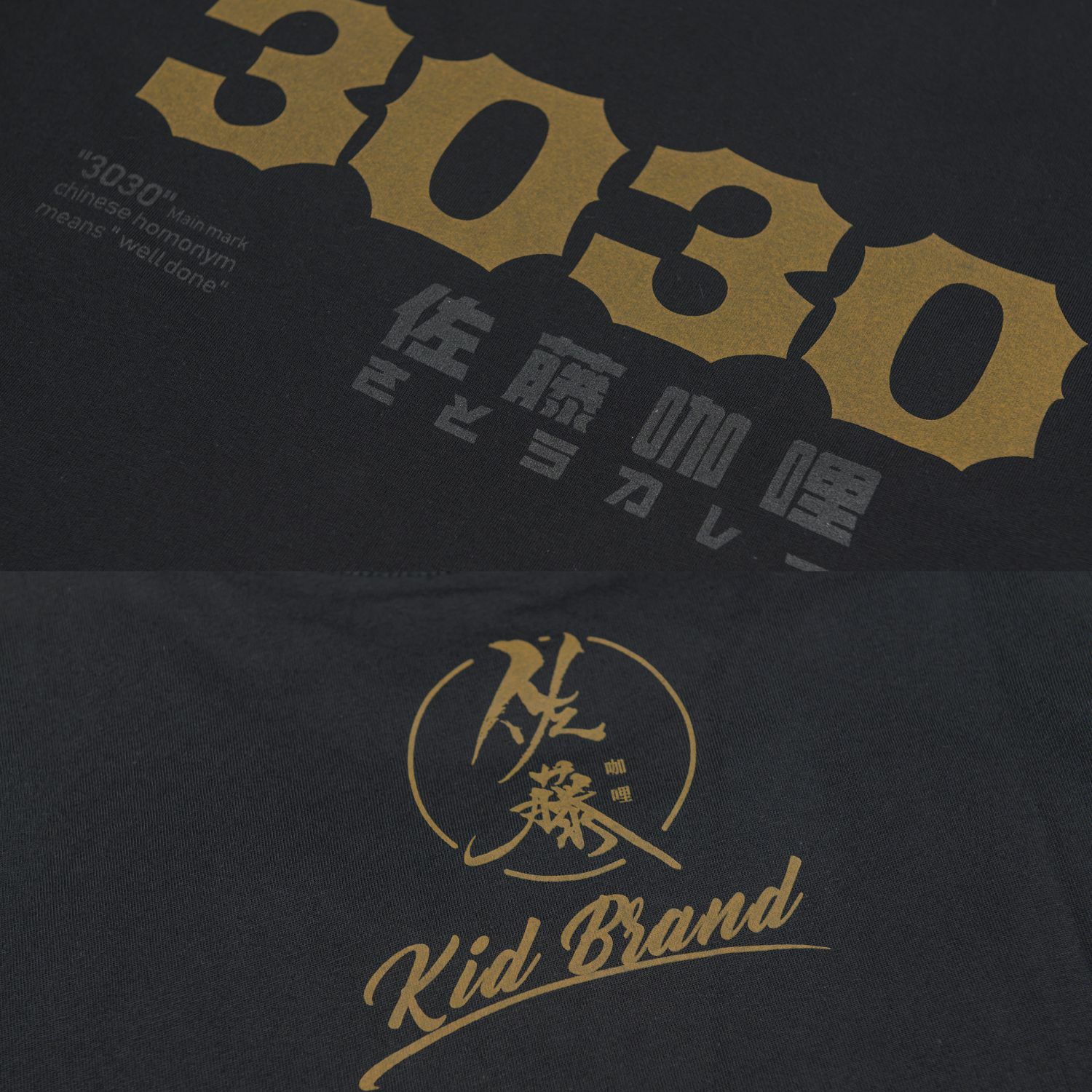 KID ® 佐藤咖哩 聯名3030短T