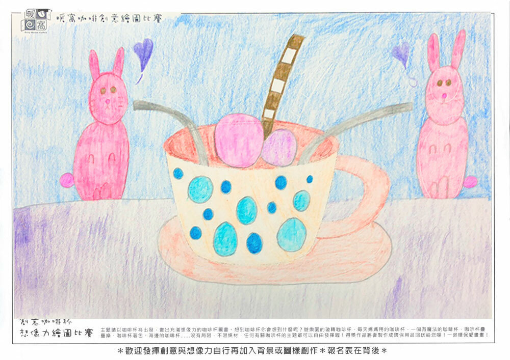 學生組_秦O宇(小學5年級)_兔子的下午茶(上傳)