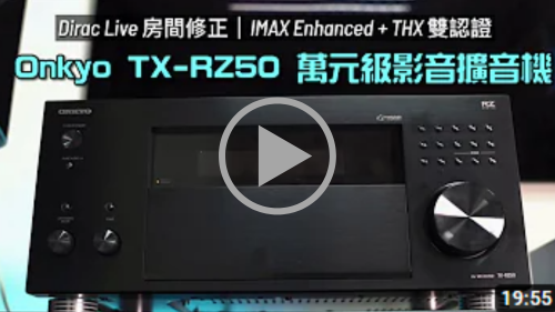 Onkyo 安橋TX-RZ50 9.2 聲道THX認證AV 環繞擴音機｜雅詠音響