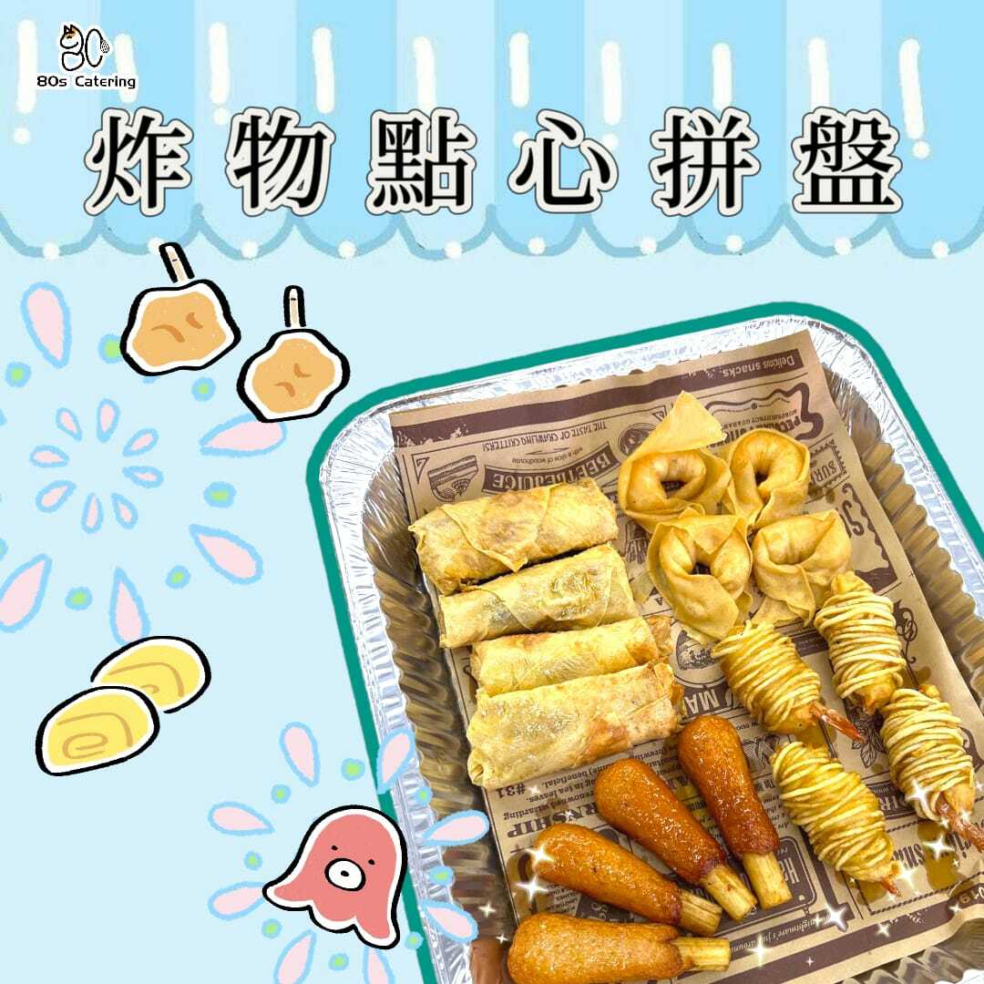 炸物點心拼盤 24件