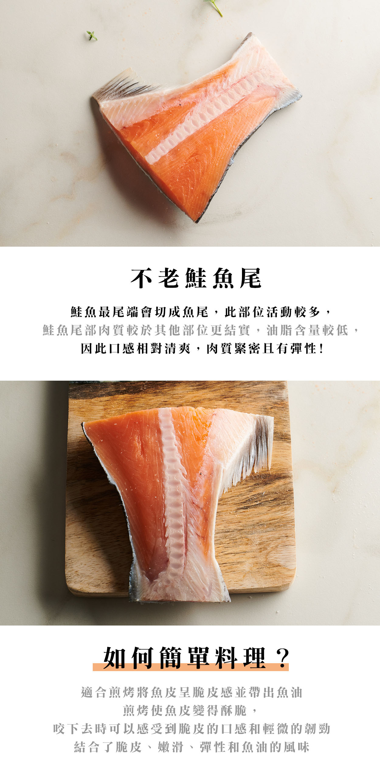 不老鮭鮭魚魚尾