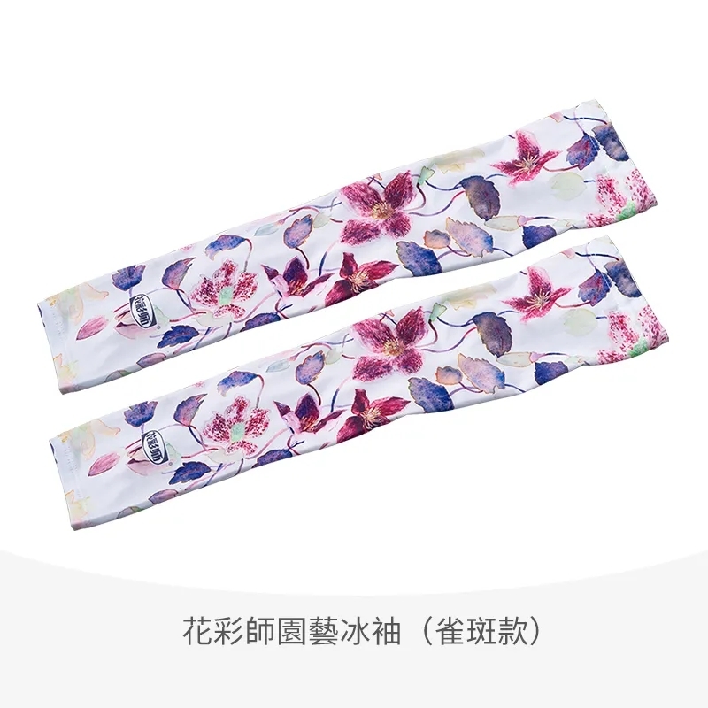 花彩師-園藝冰袖