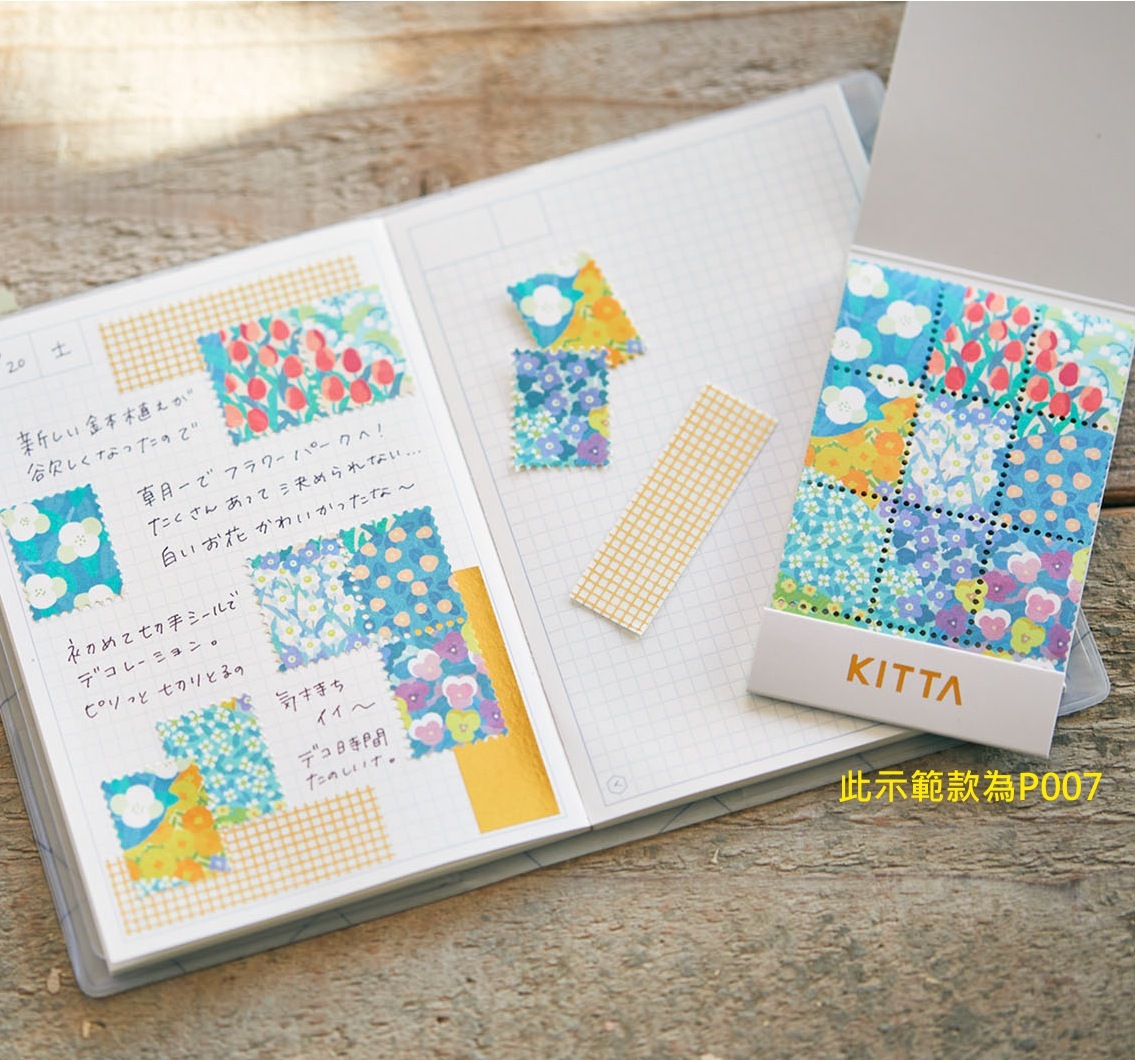 KITTA隨身攜帶和紙膠帶 郵票貼紙_花園(KITP007)