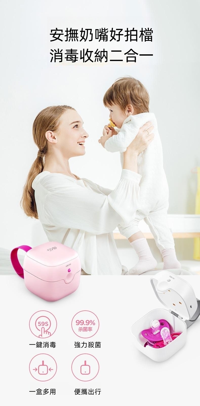 安撫奶嘴二合一收納紫外線消毒盒