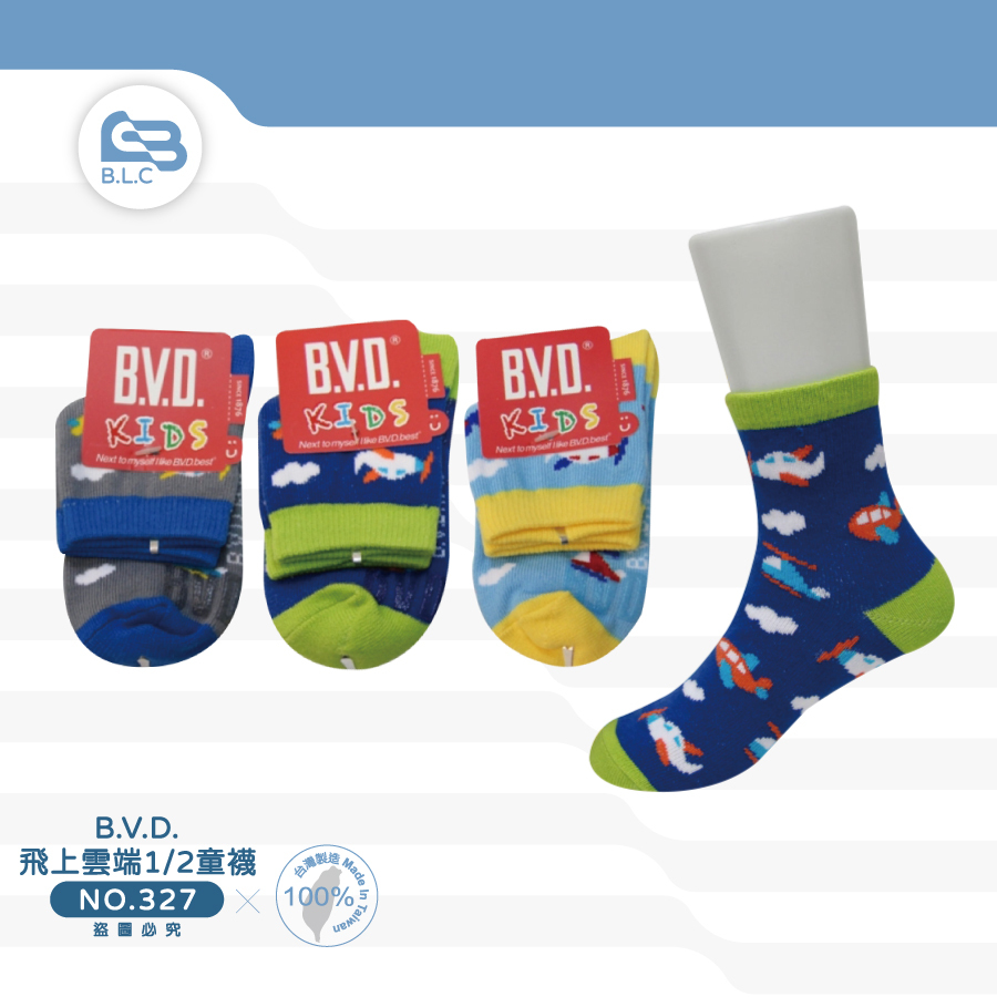 168【B.V.D.】飛上雲端1/2童襪-B327.B328